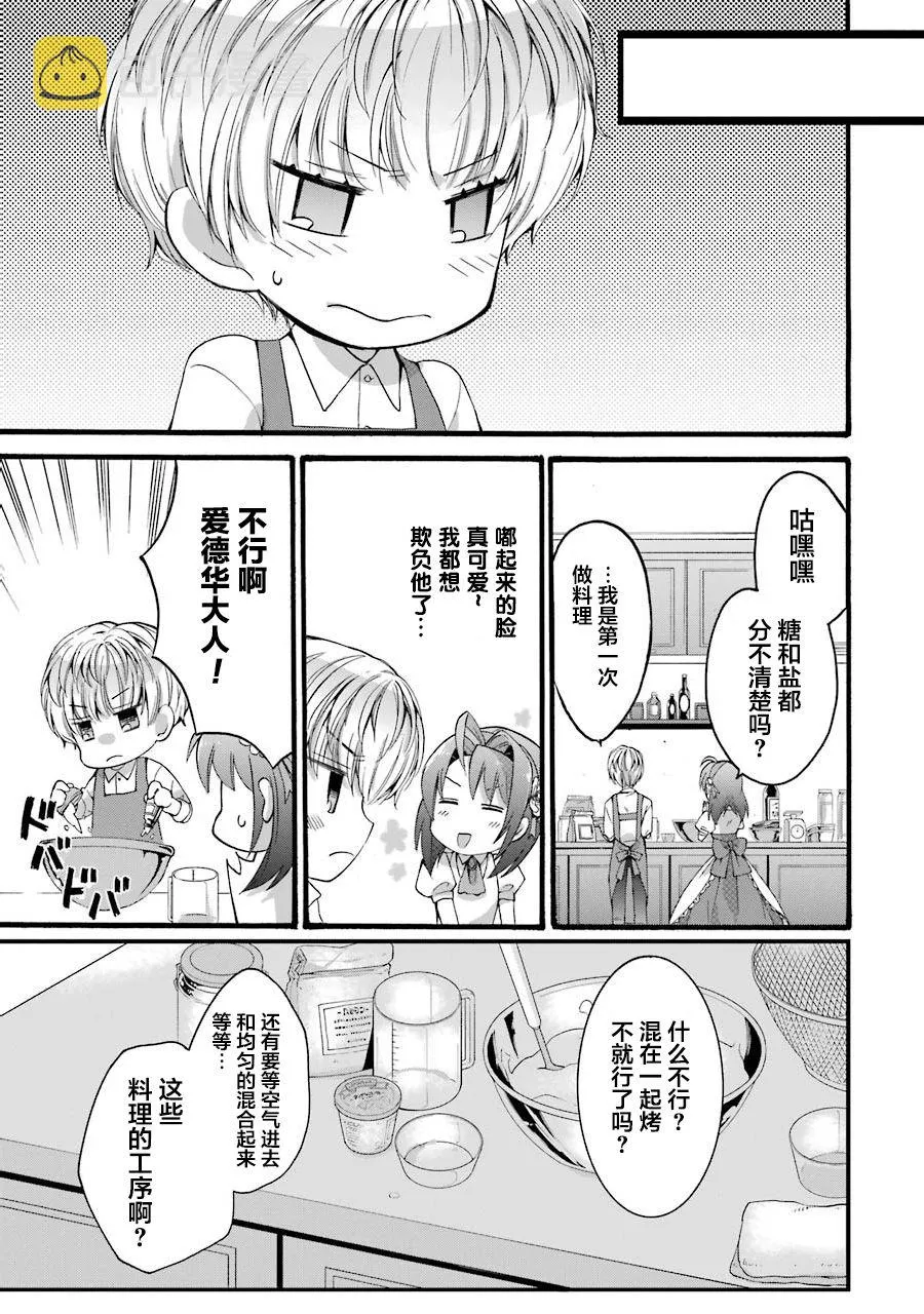 第3.2话 第3页