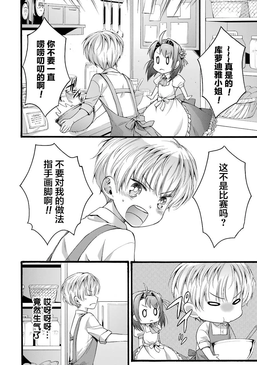第3.2话 第6页