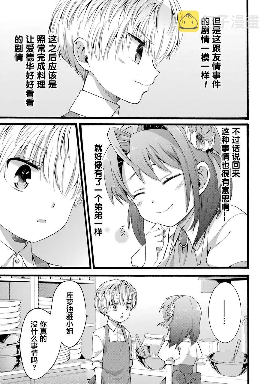 第3.2话 第7页