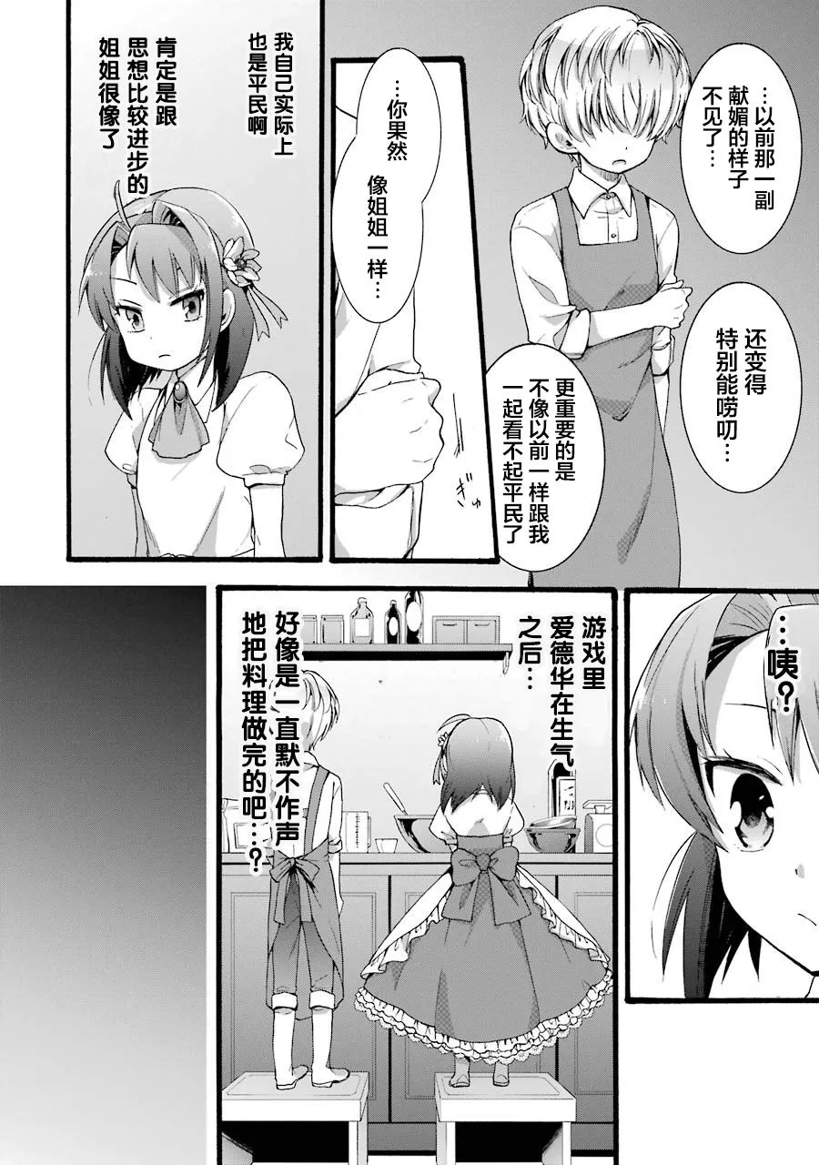第3.2话 第8页