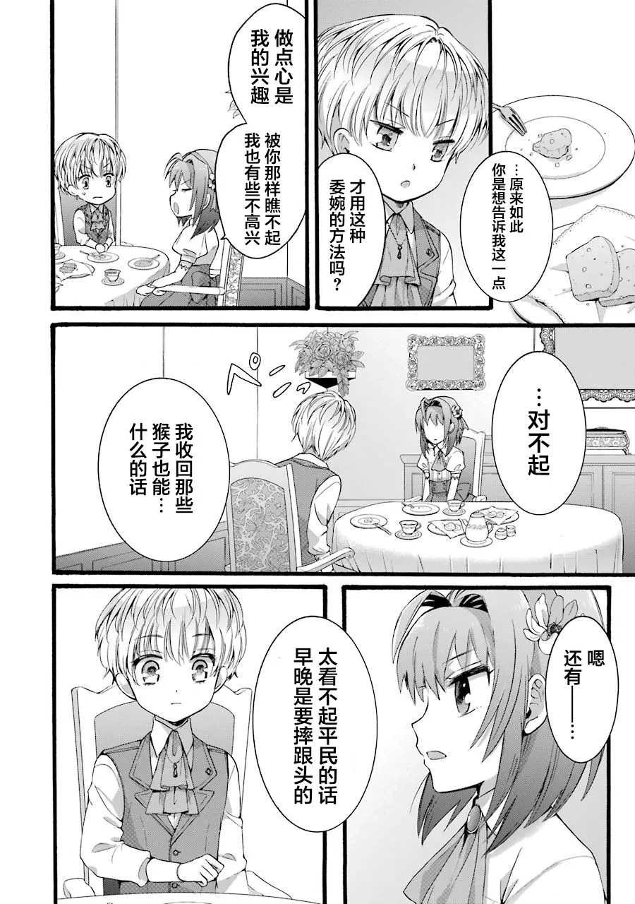 第3.2话 第10页