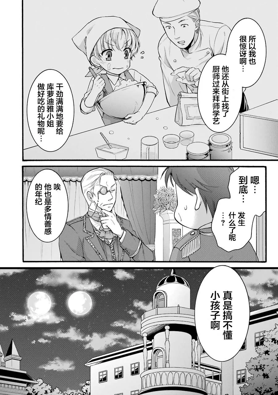 第3.2话 第18页