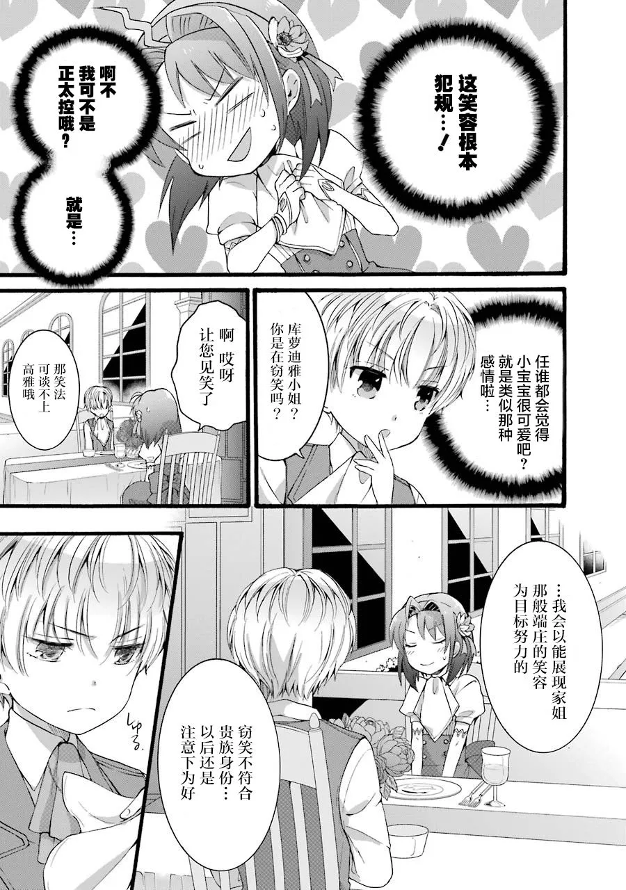 第3.1话 第7页