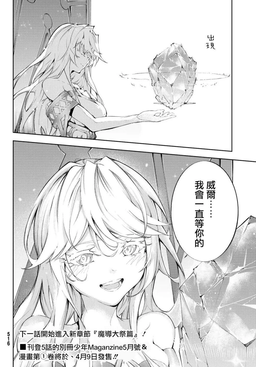 第4话 Order&Watcher（2） 第29页