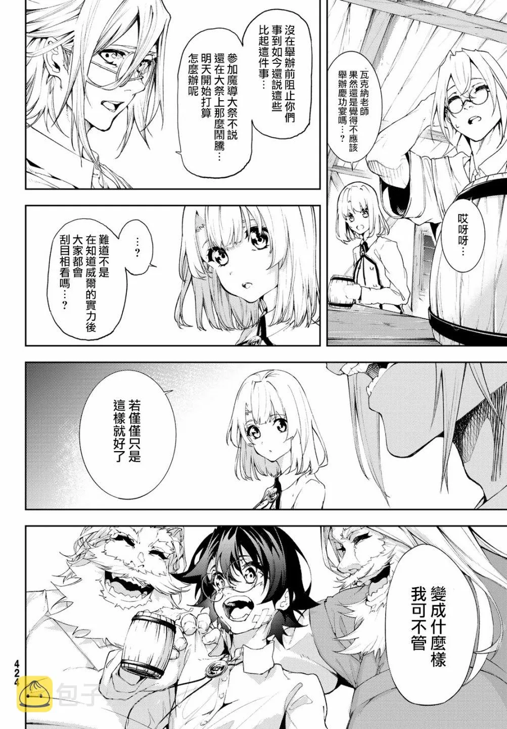 第11话 Shall we date？ 第7页