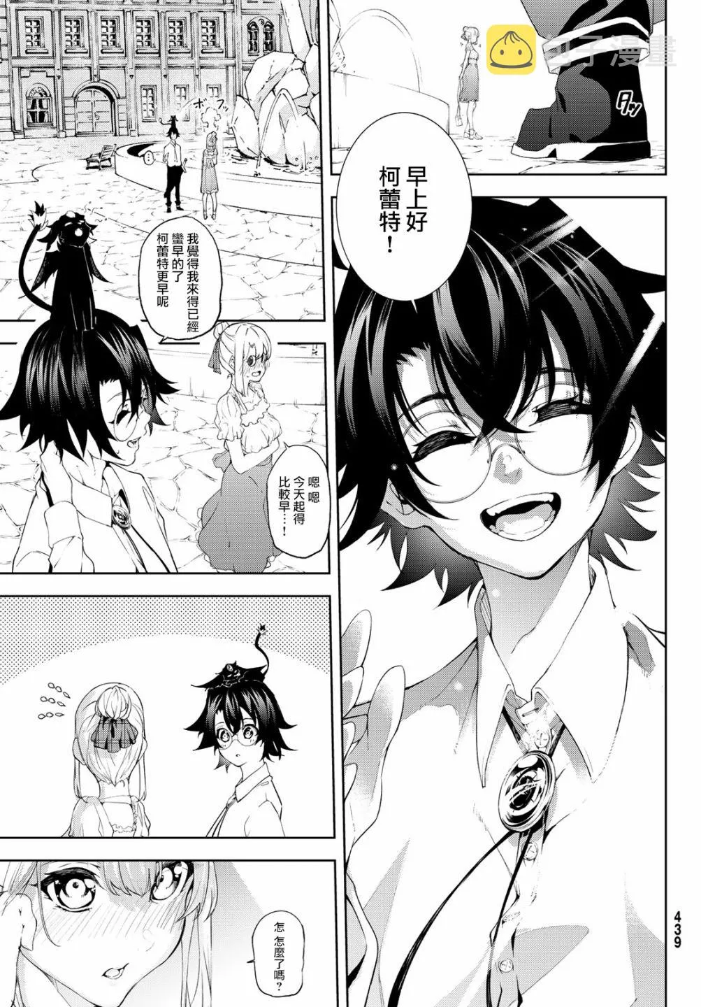 第11话 Shall we date？ 第21页