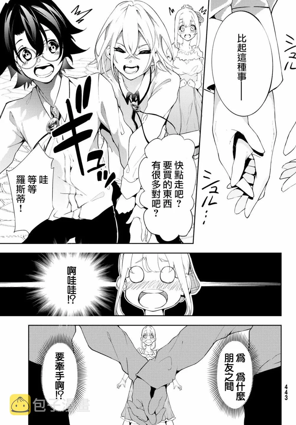 第11话 Shall we date？ 第25页