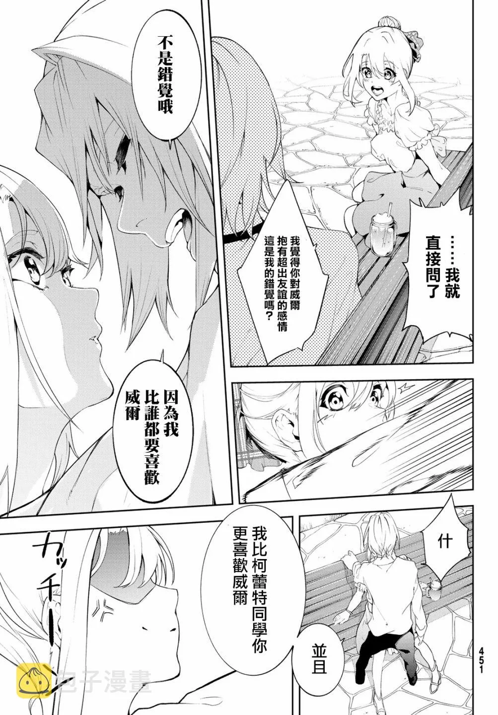第11话 Shall we date？ 第33页