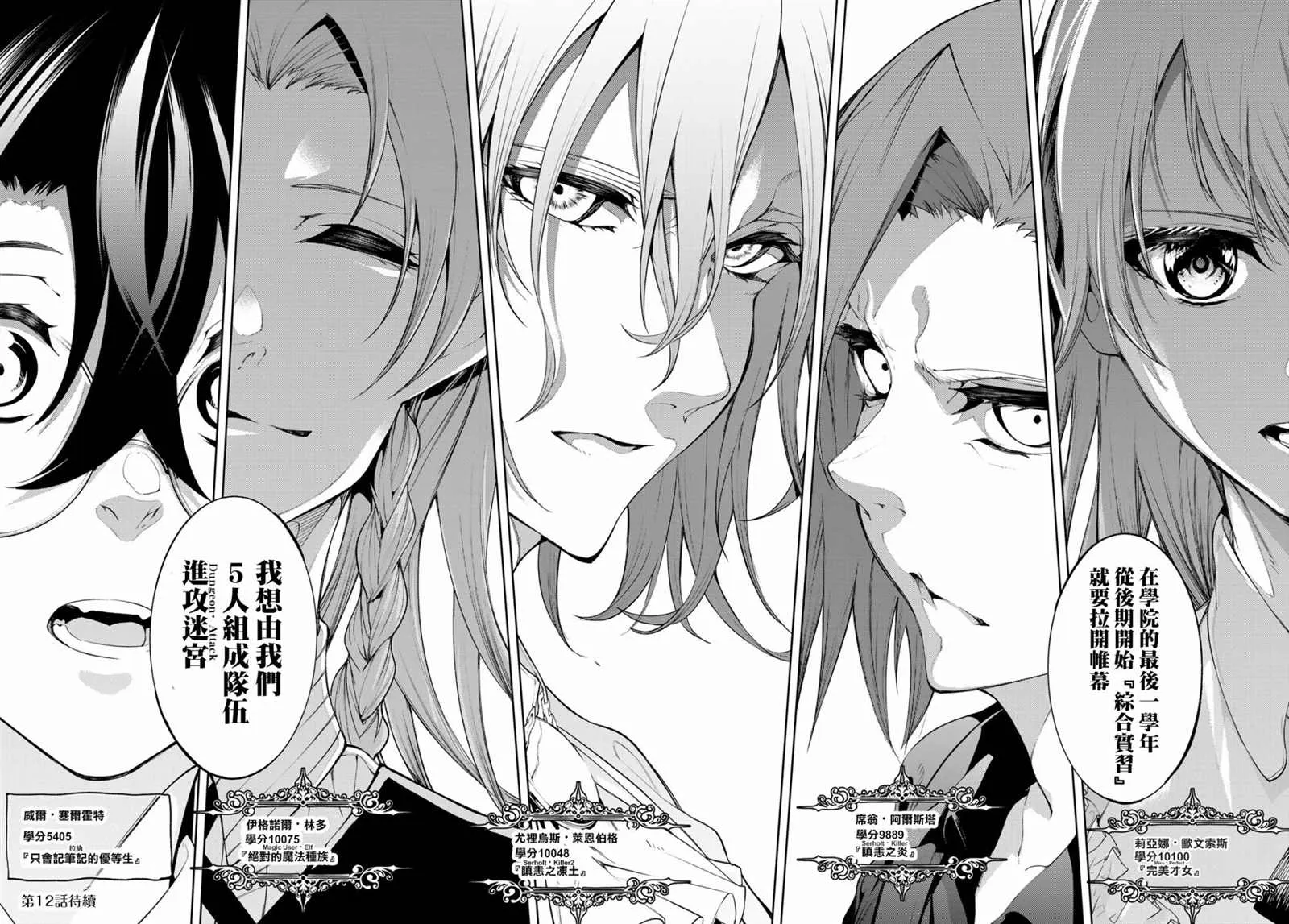 第11话 Shall we date？ 第39页