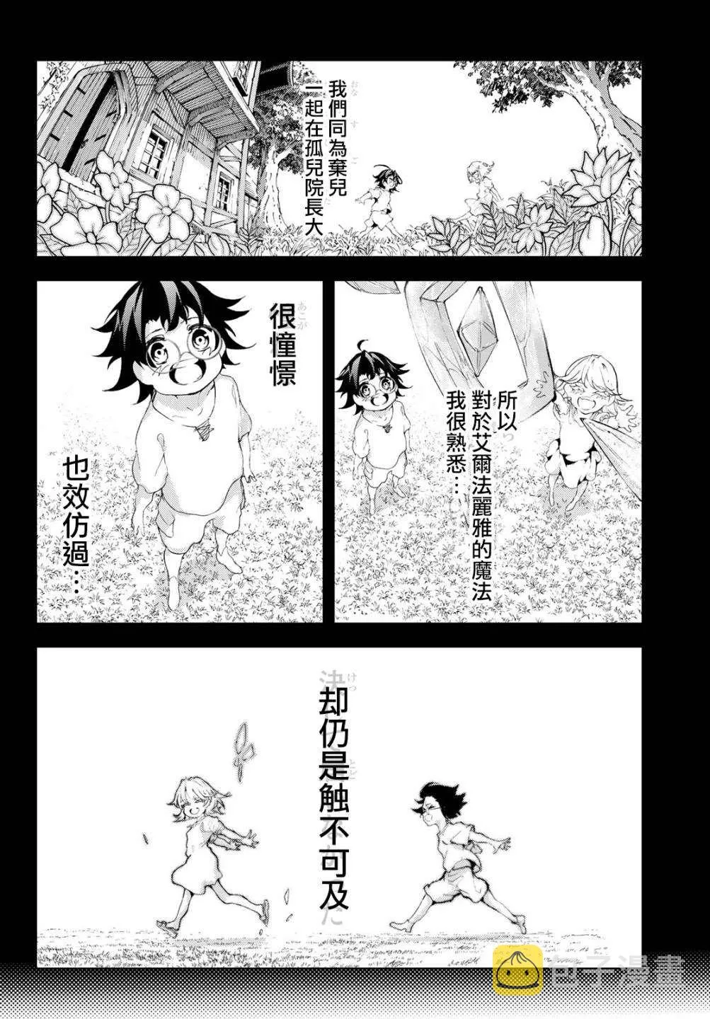 第10话 大祭落幕 第14页