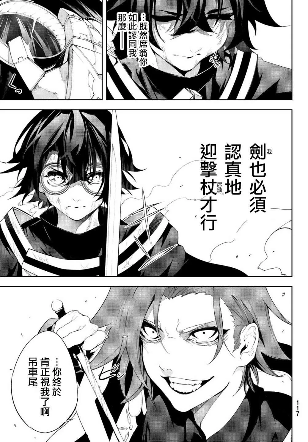 第8话 矜持与热情之间 第25页
