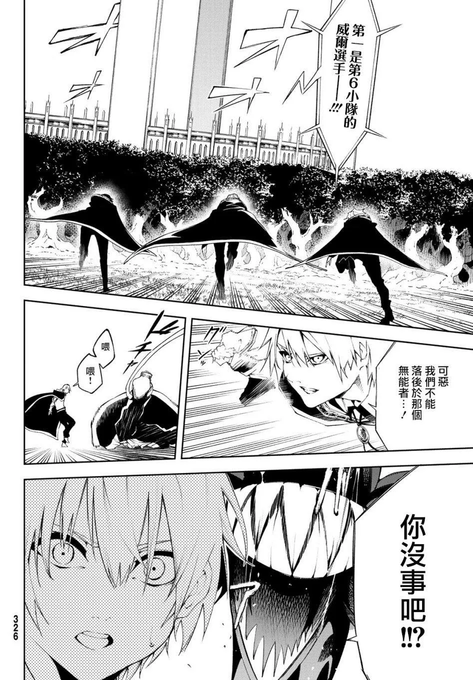 第7话 愤恨之炎 第11页