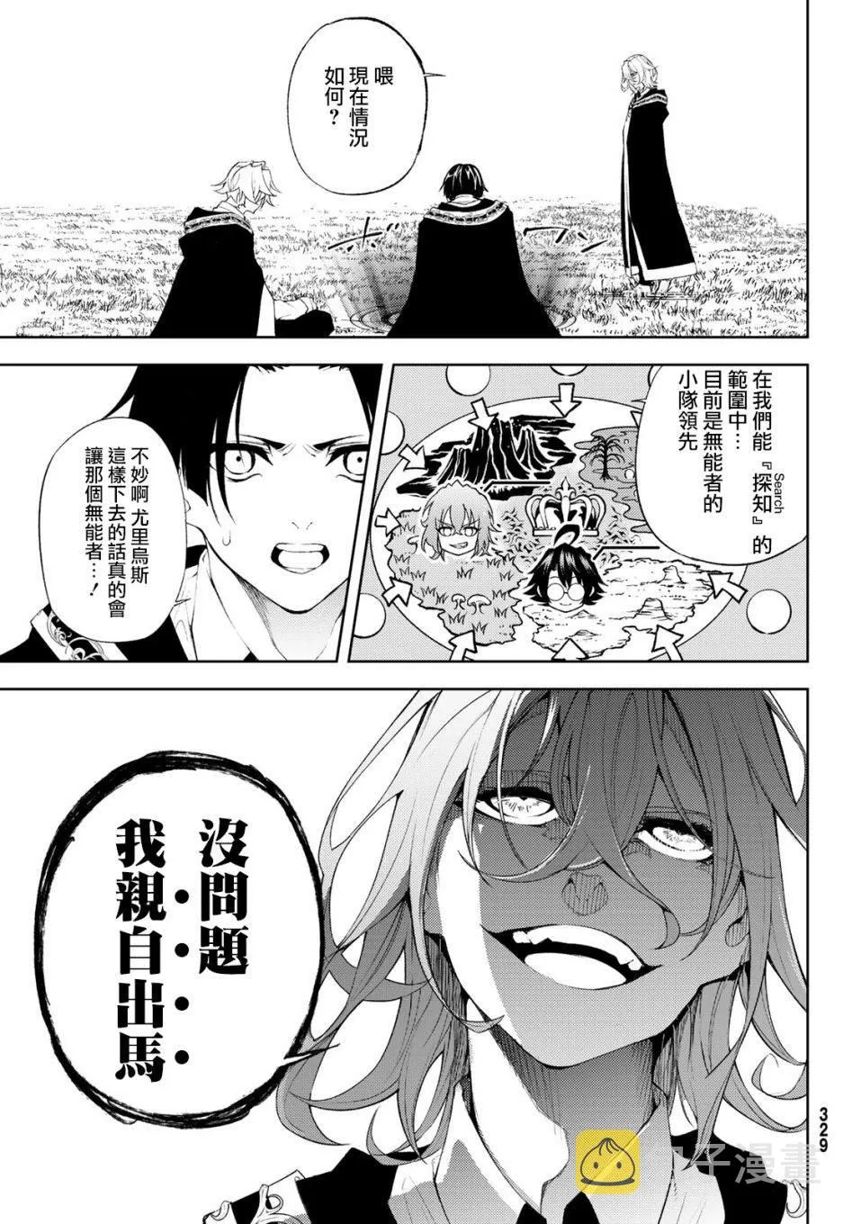 第7话 愤恨之炎 第14页