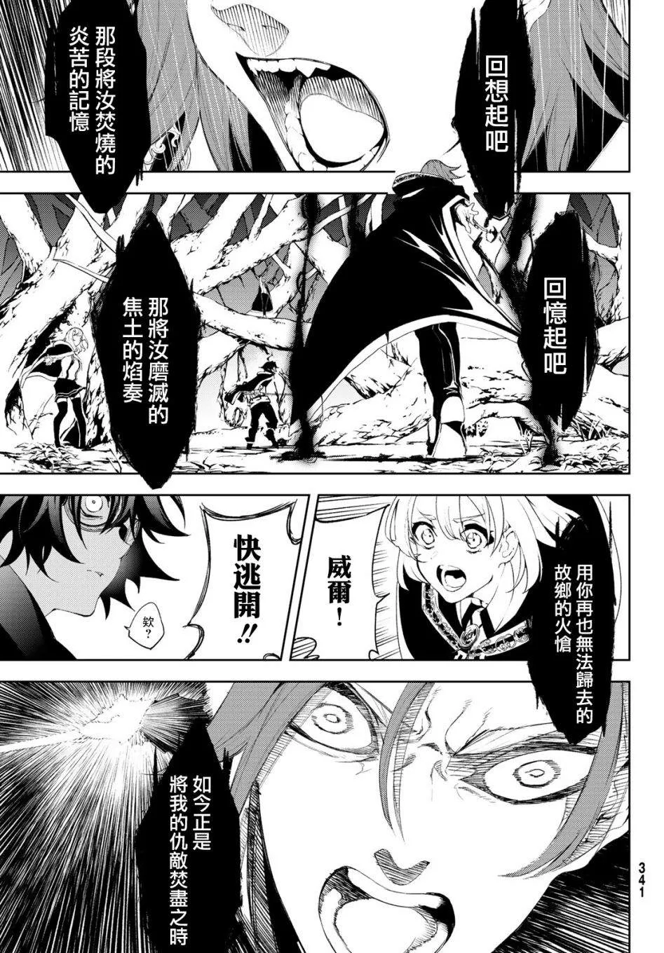 第7话 愤恨之炎 第26页