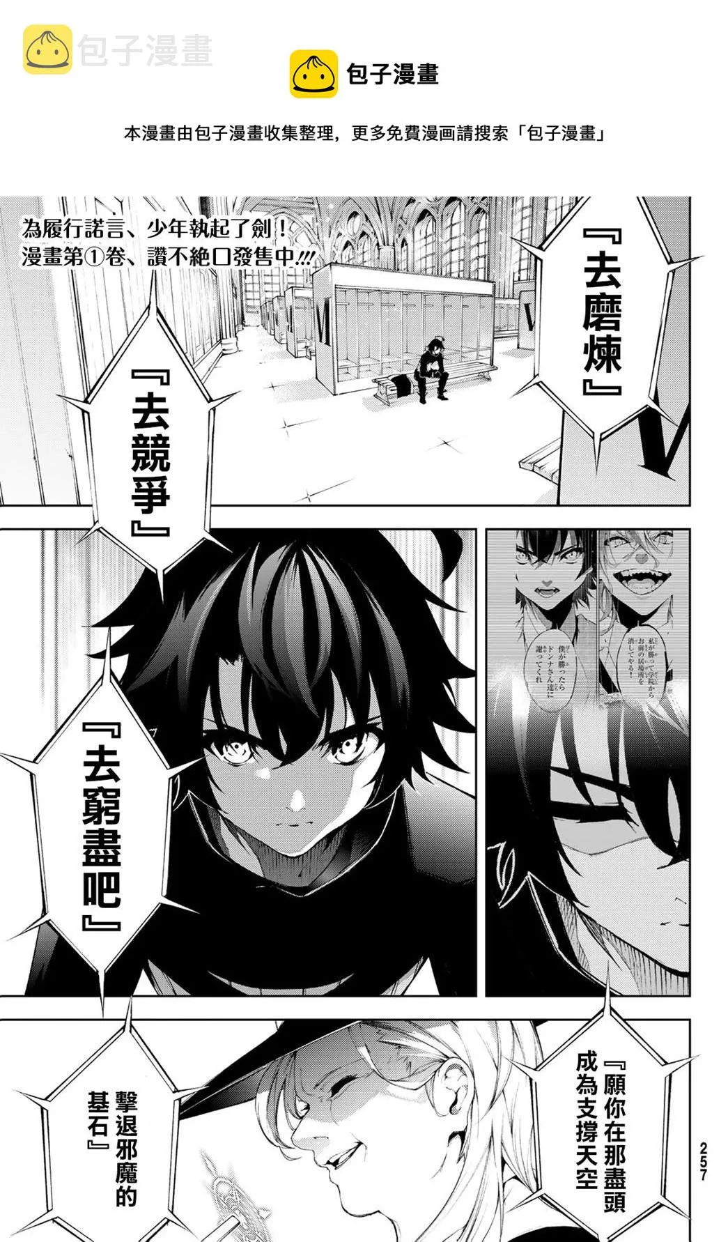 第6话 鸣响号炮吧 第1页