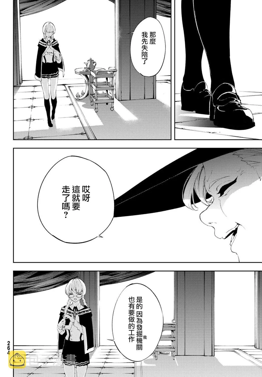 第6话 鸣响号炮吧 第7页