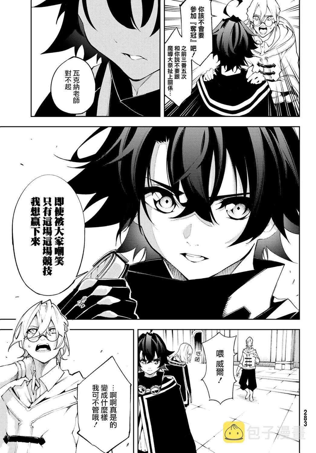 第6话 鸣响号炮吧 第24页