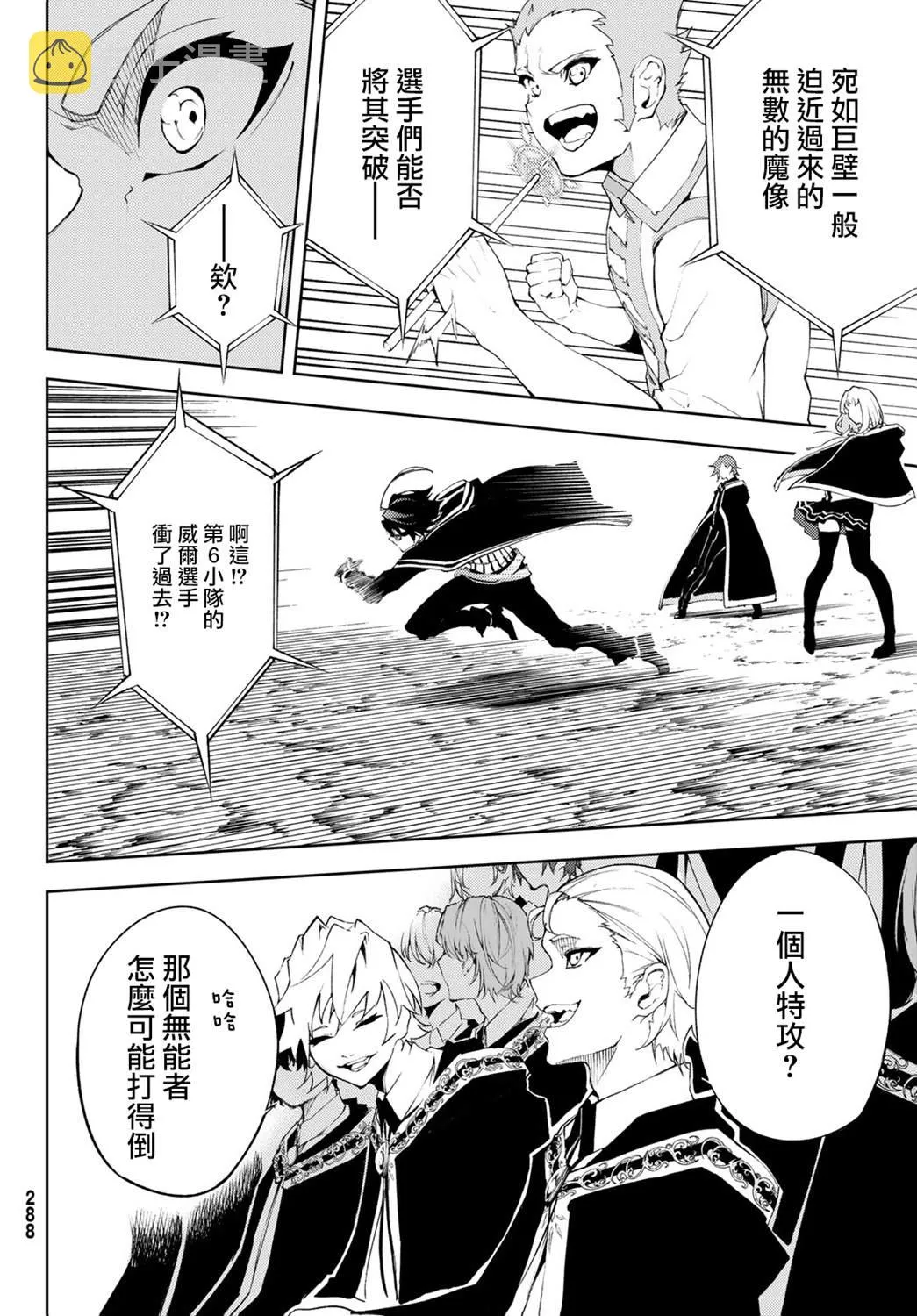 第6话 鸣响号炮吧 第29页