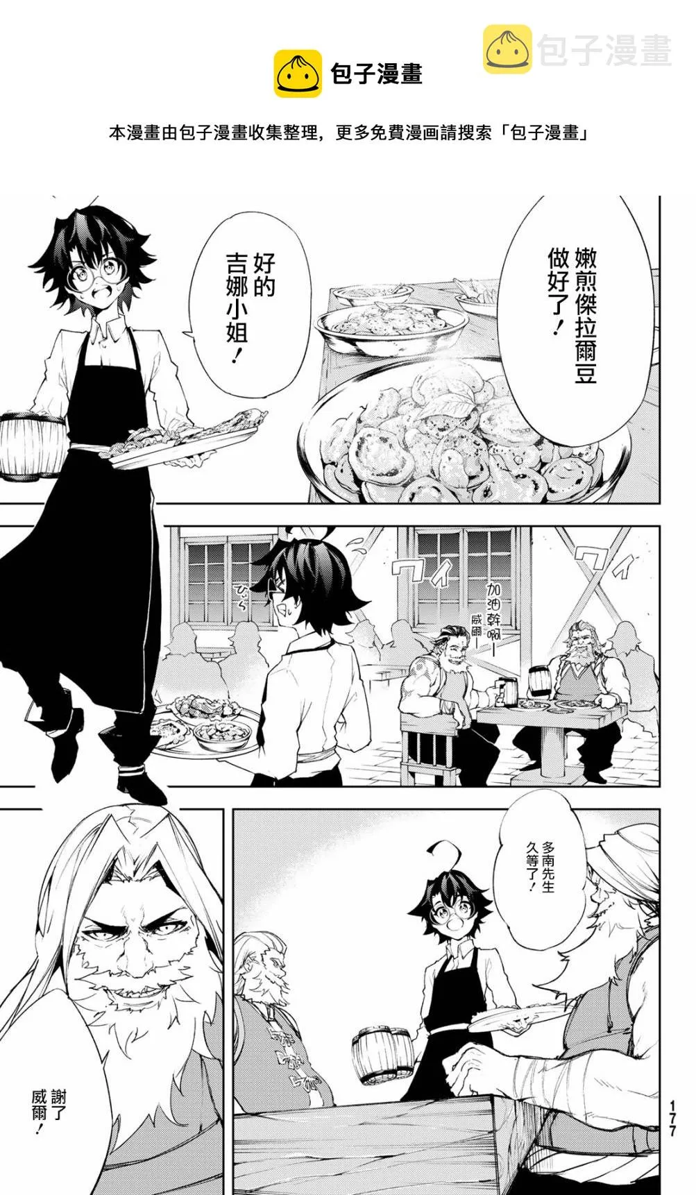 第5话 大祭前夜 第17页