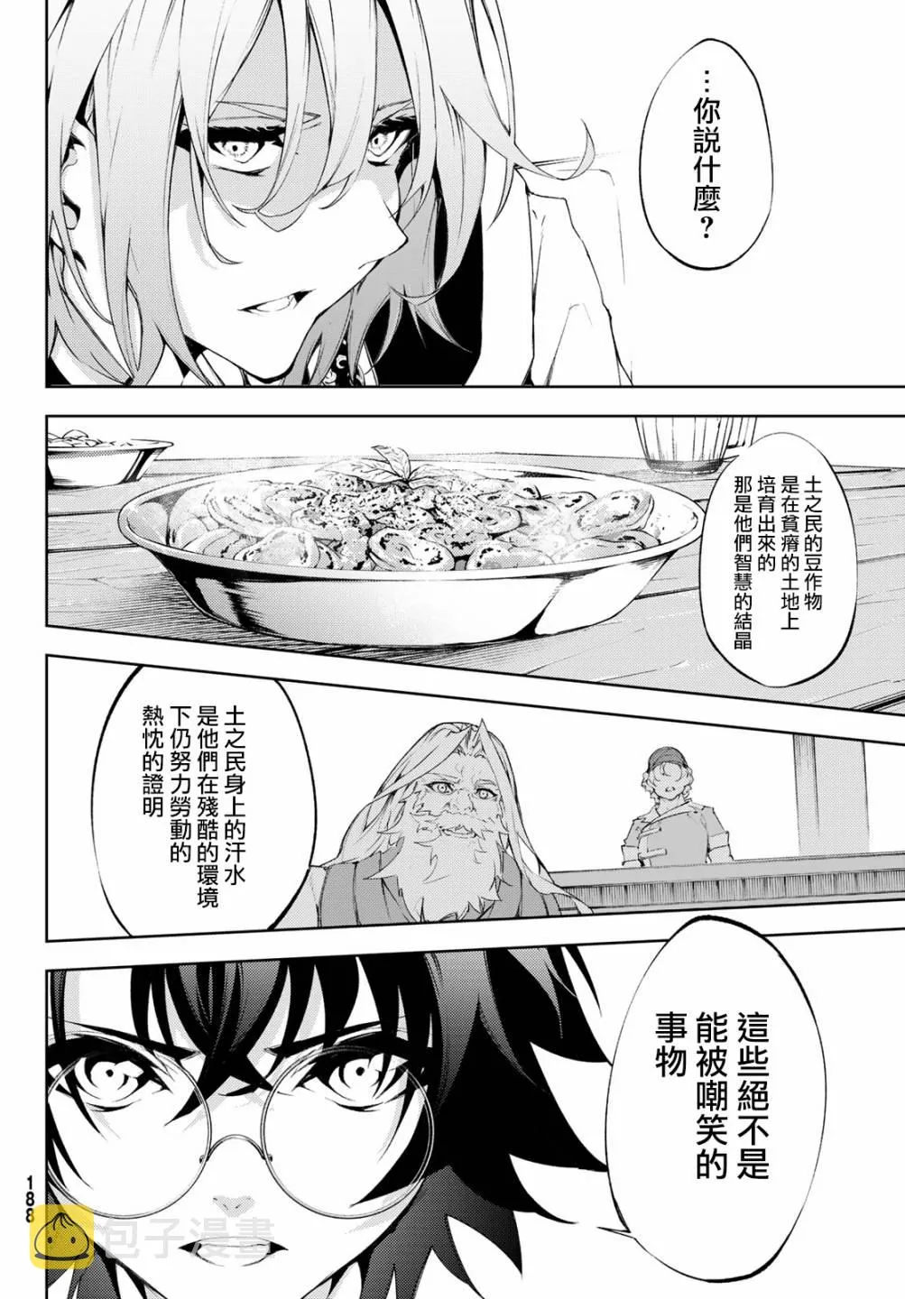 第5话 大祭前夜 第28页