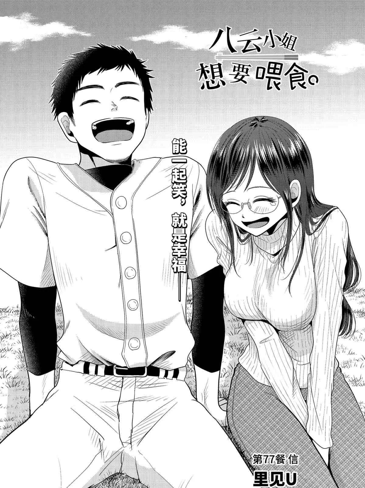 第77话 第2页