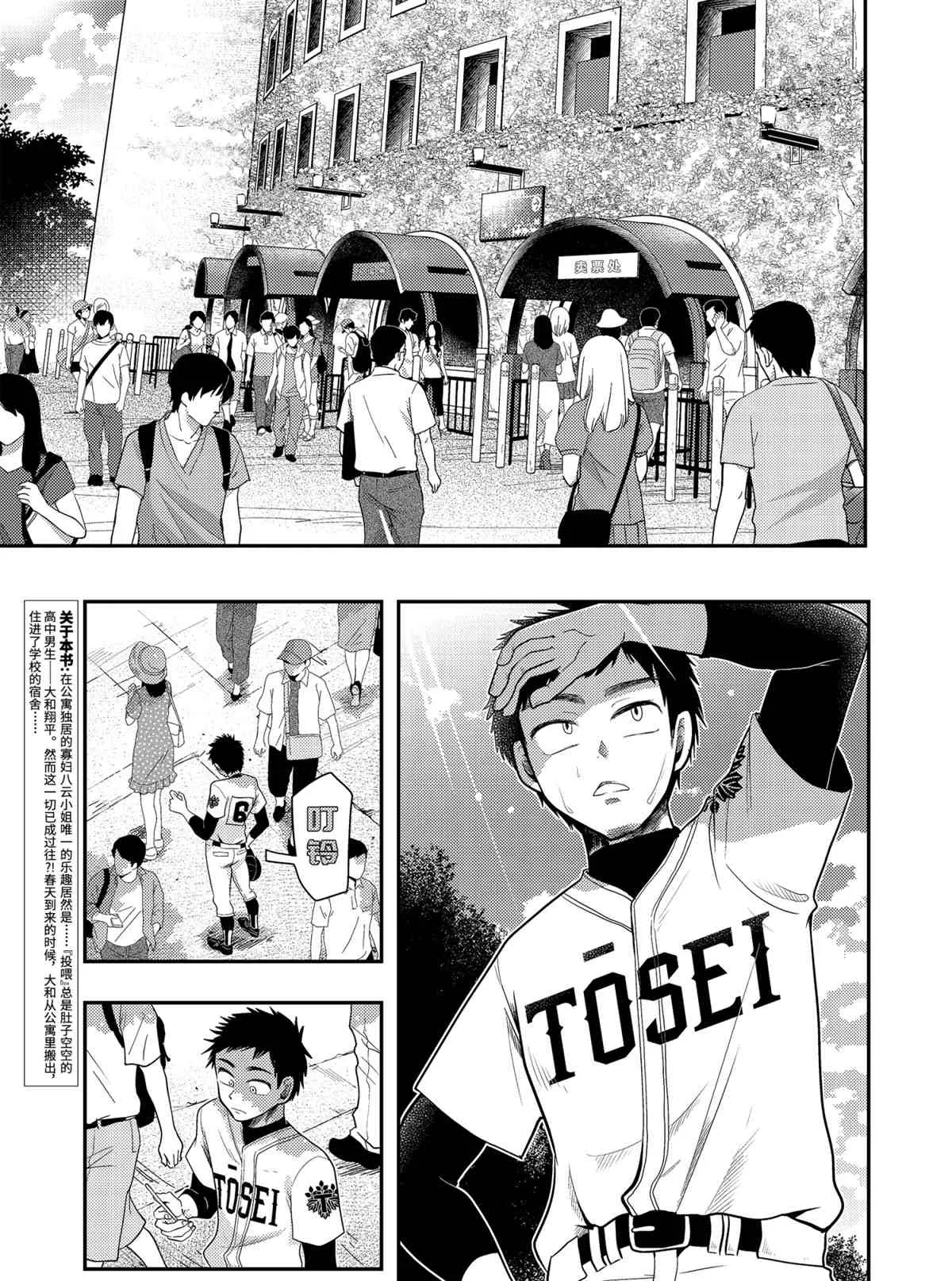 第77话 第3页