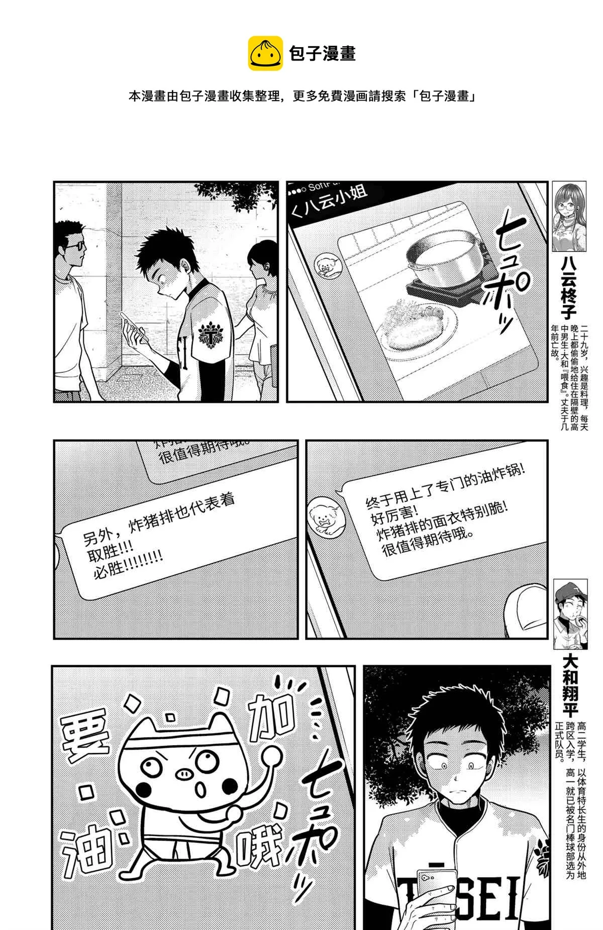 第77话 第4页