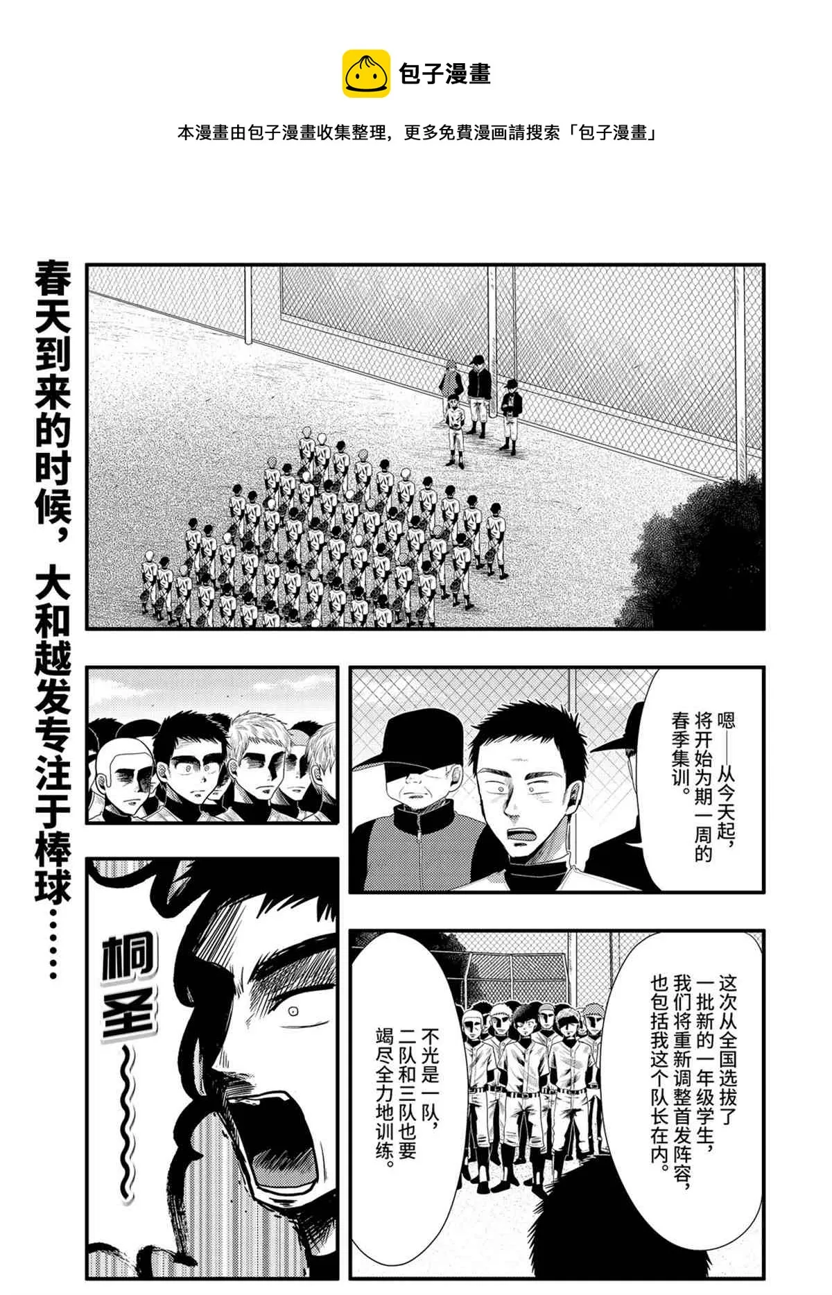 第74话 第1页
