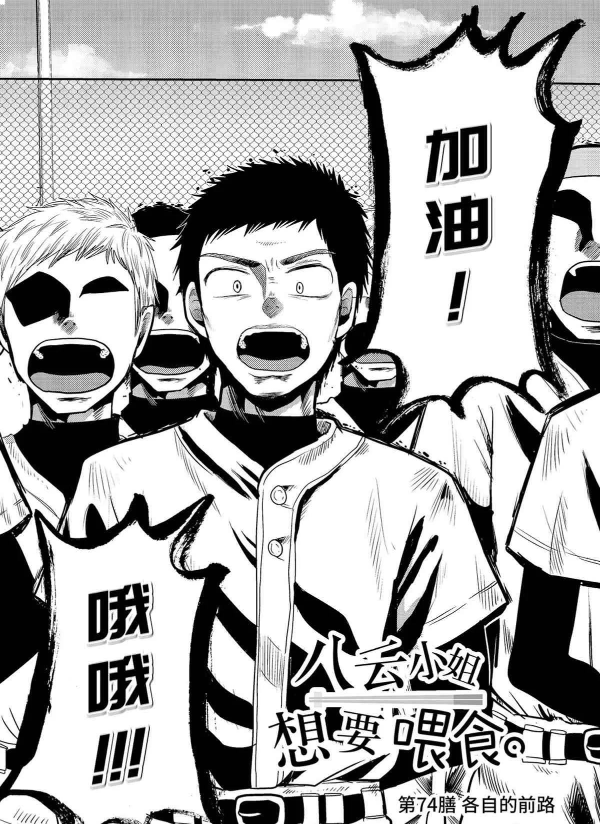 第74话 第2页