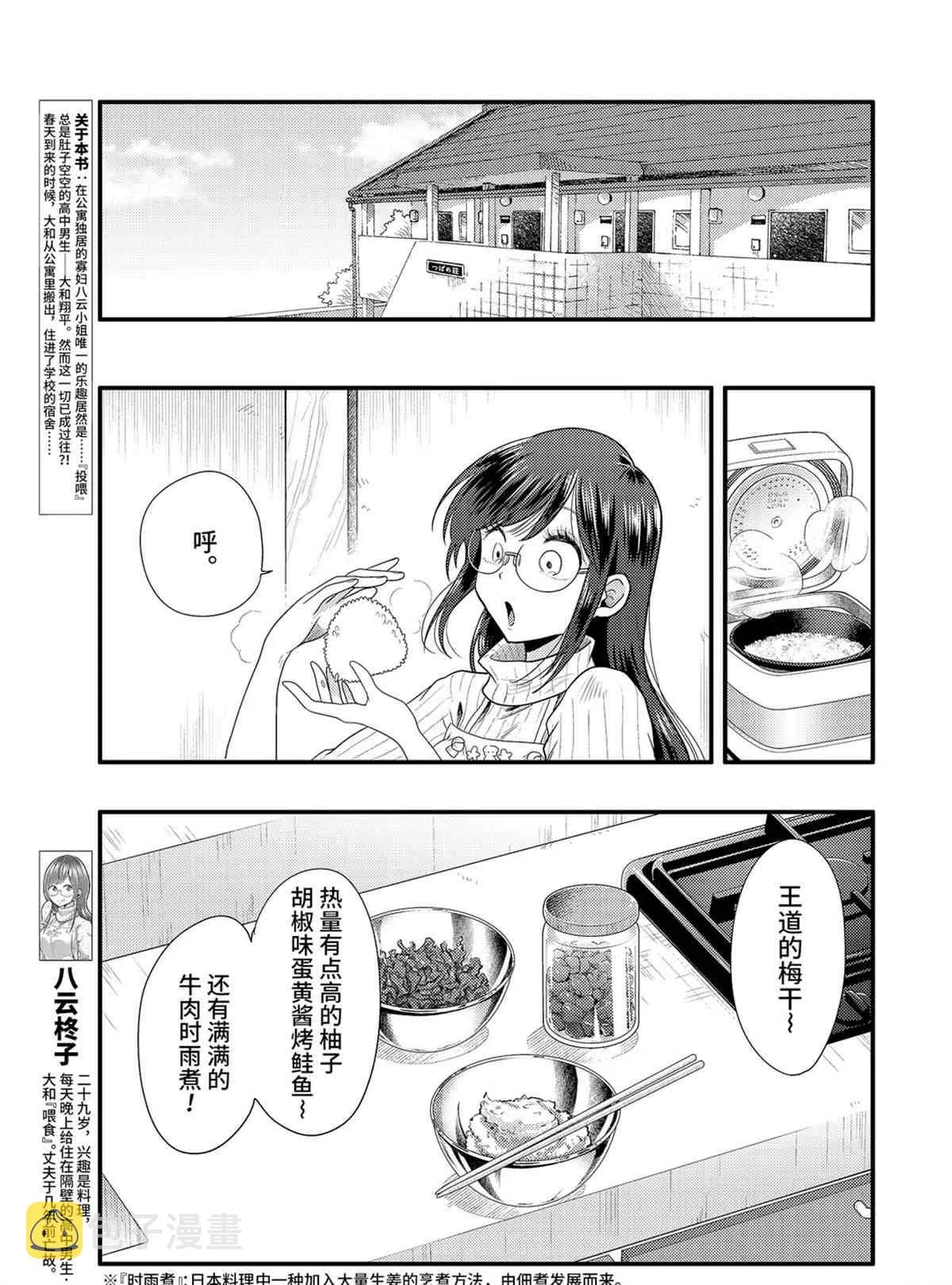 第74话 第3页