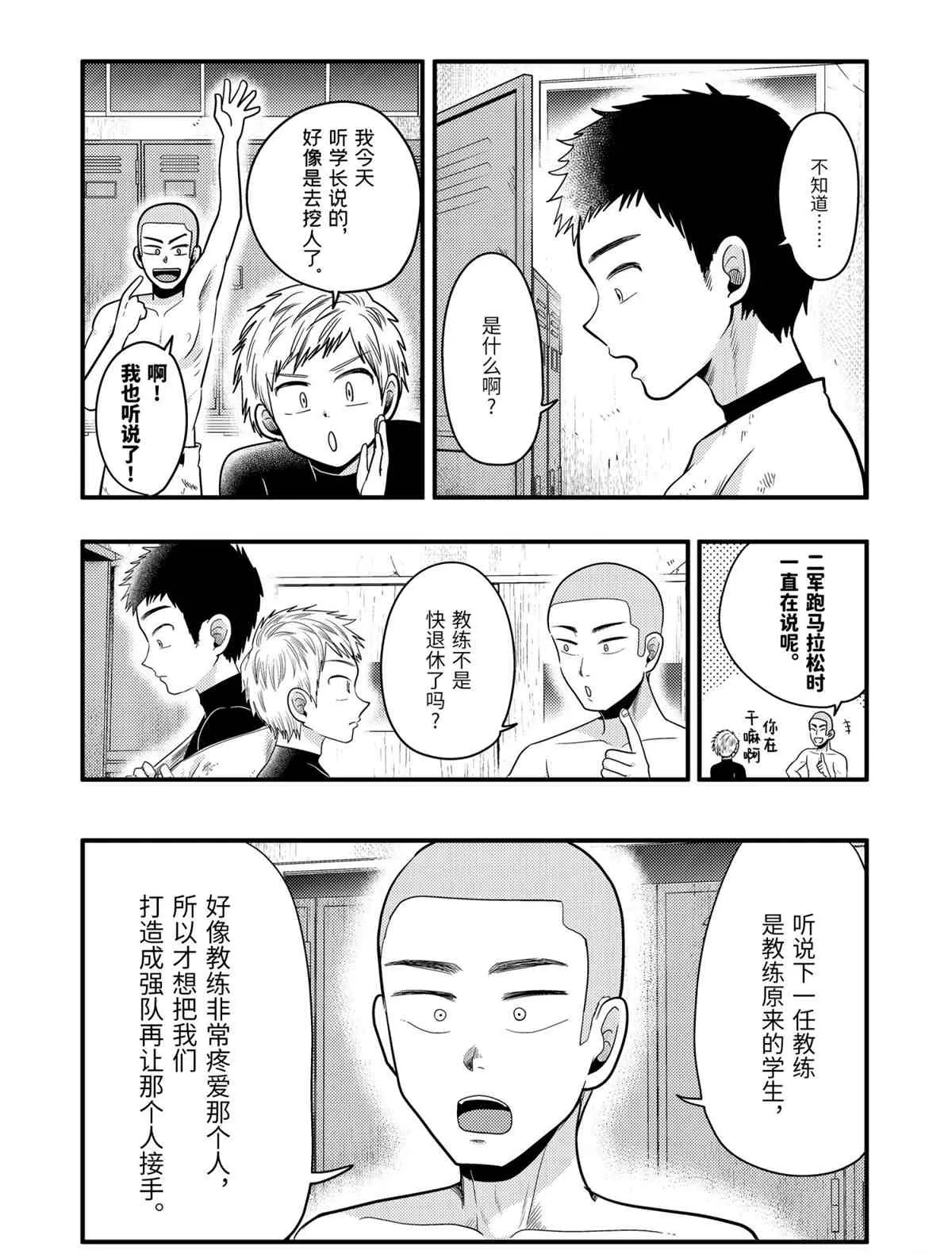 第72话 第4页