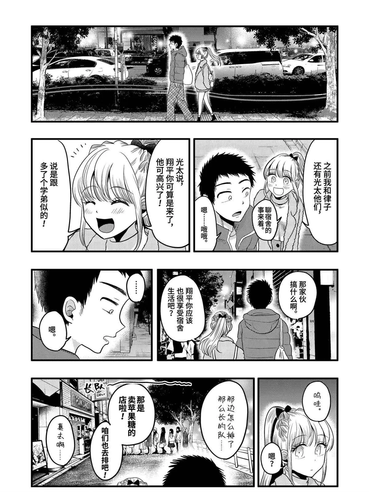 第71话 第12页