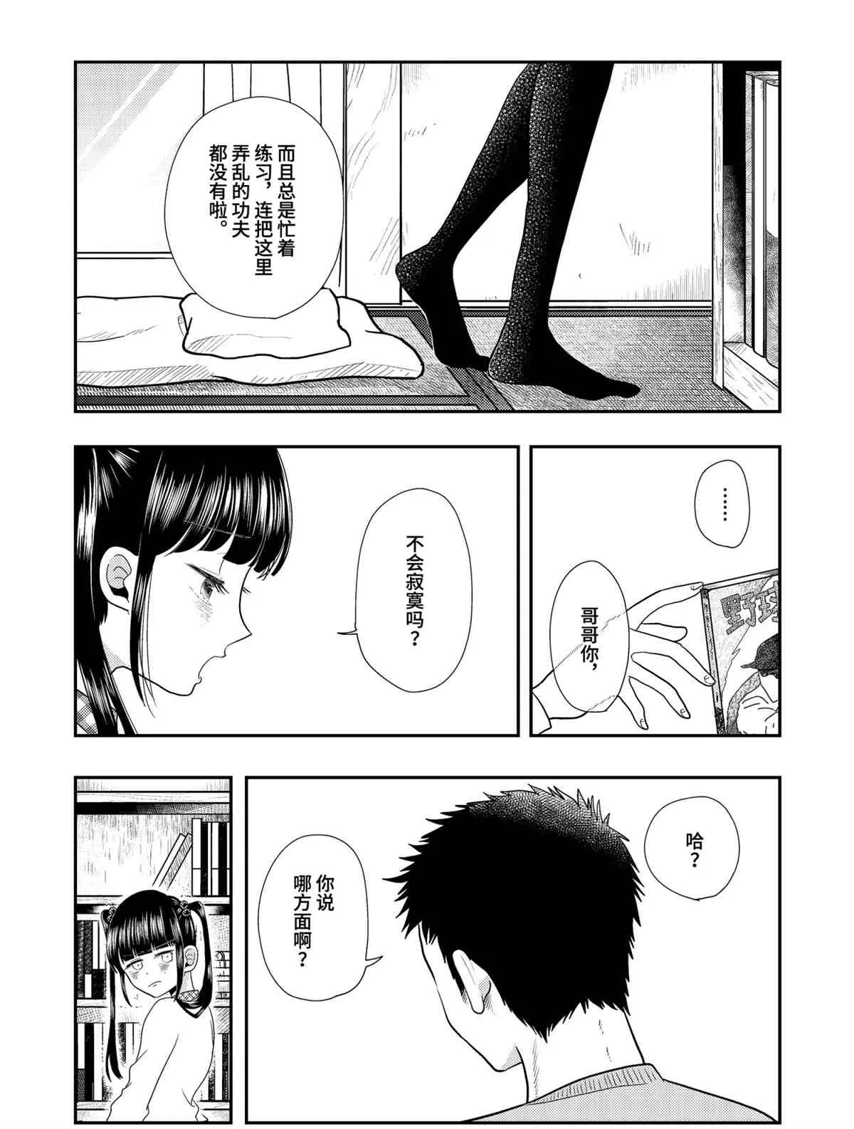 第70话 第6页