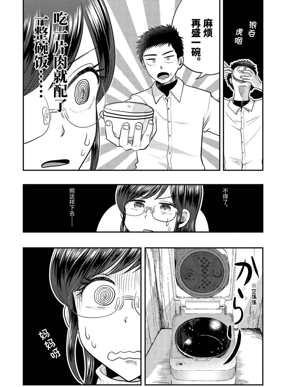 第69话 第10页
