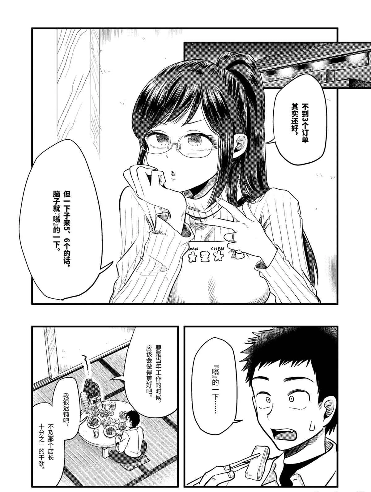 第68话 第7页