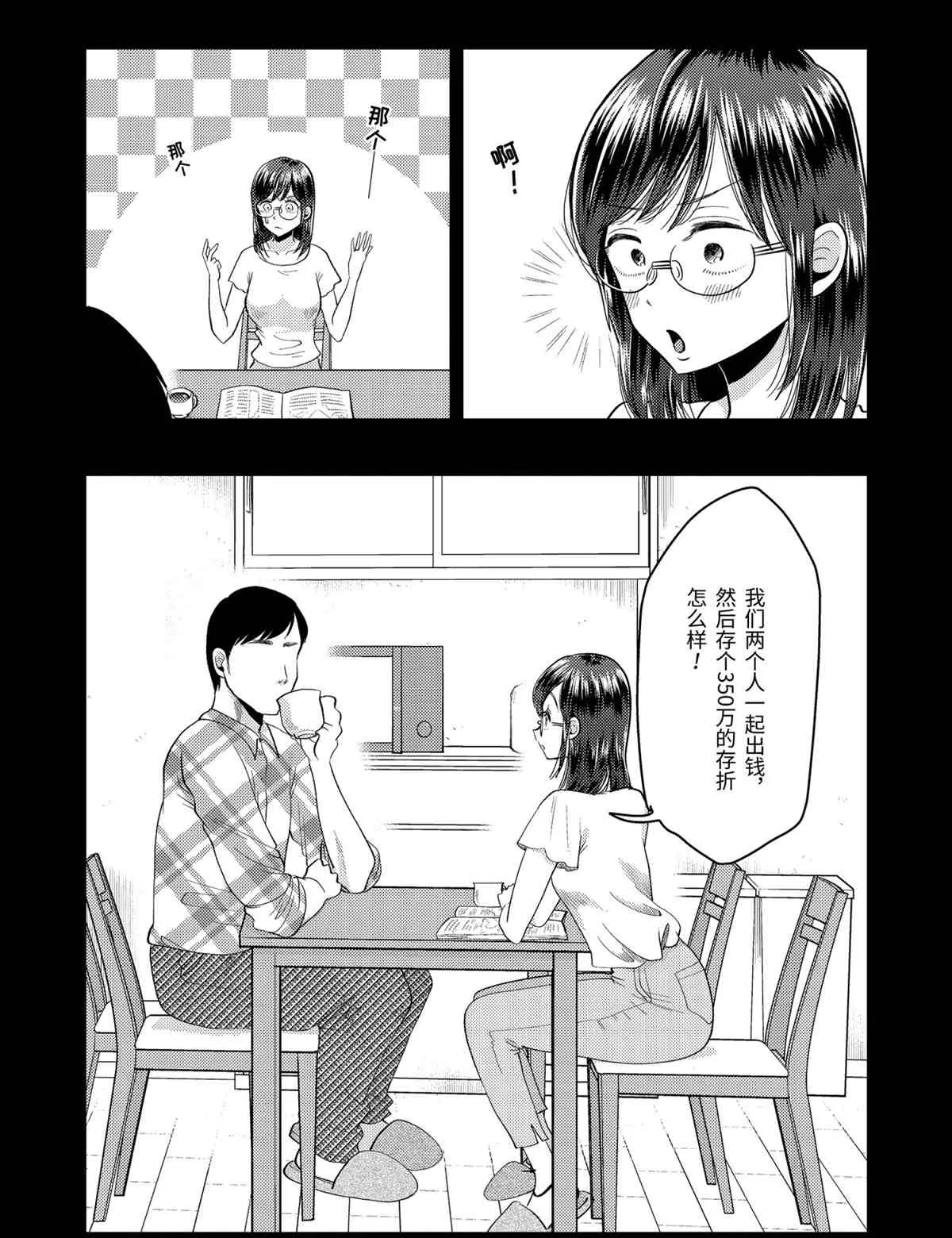 第67话 第8页
