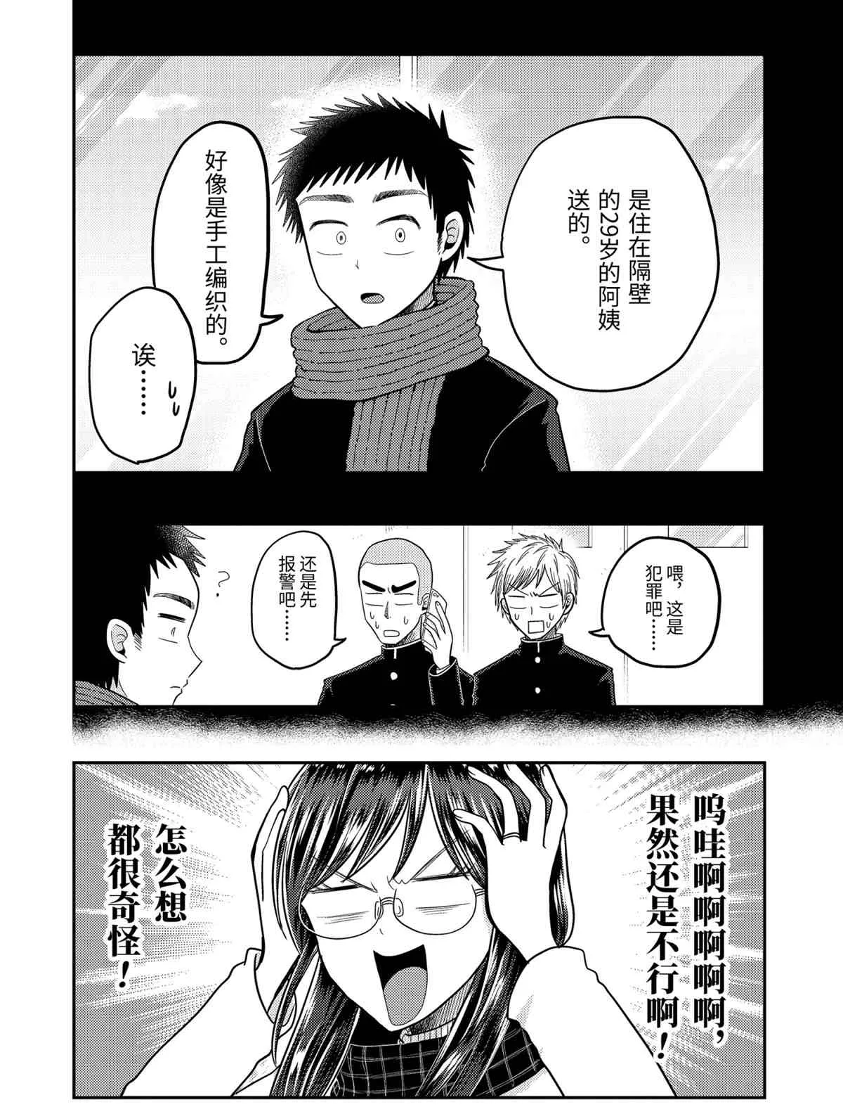 第64话 第10页