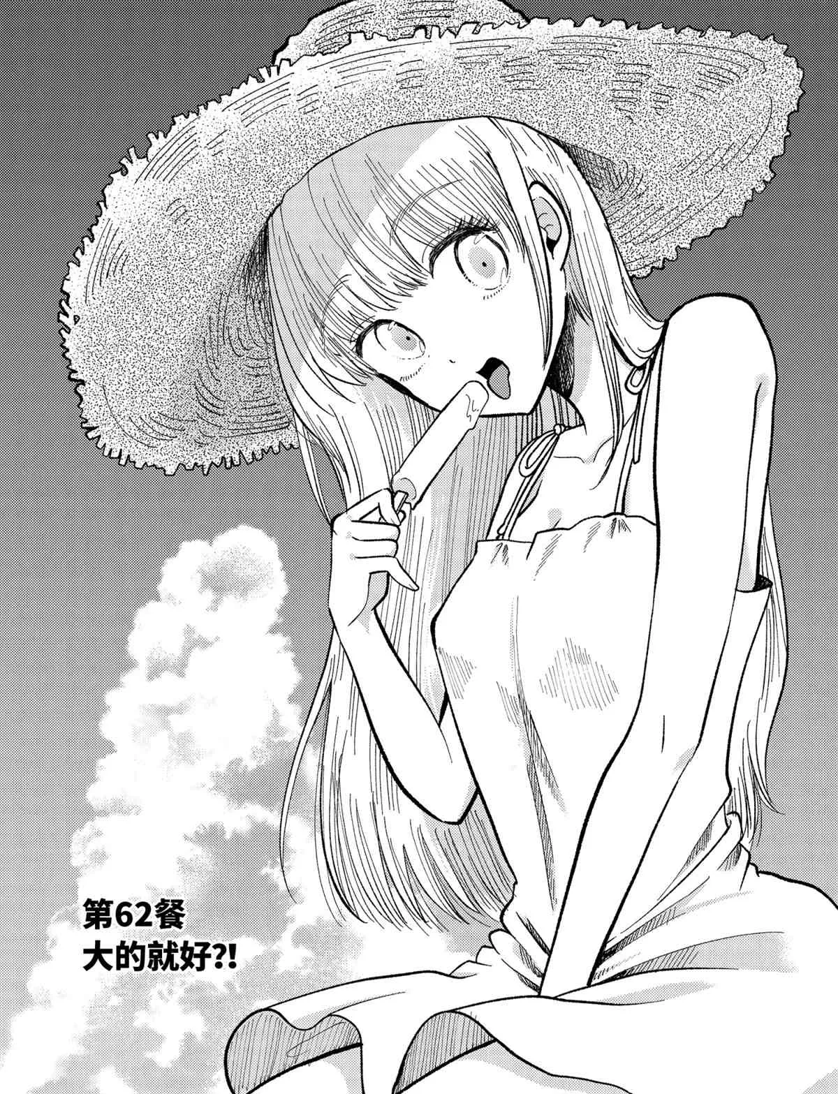 第62话 第2页