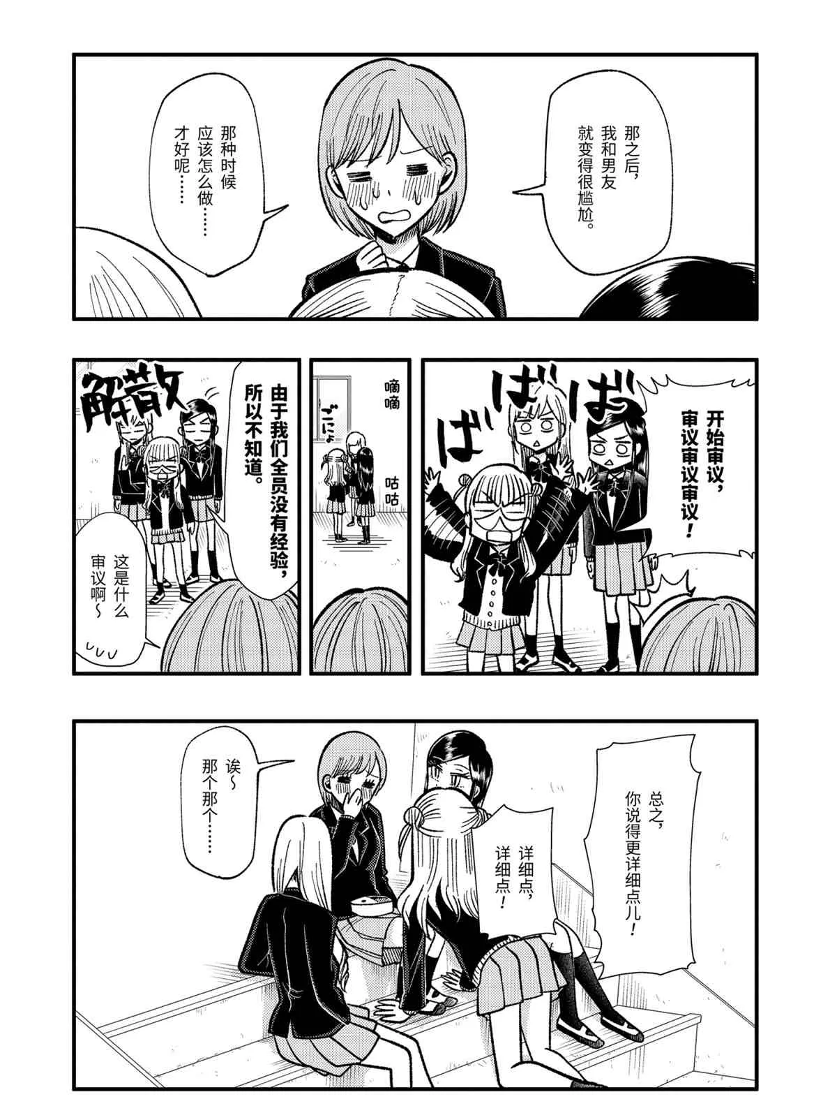 第62话 第6页