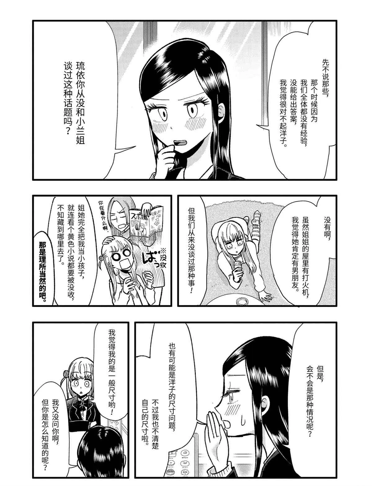 第62话 第8页