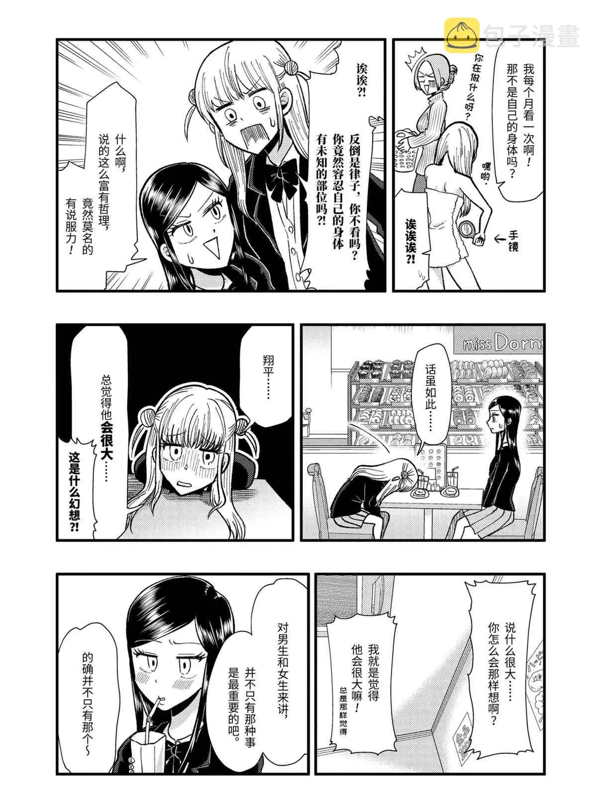 第62话 第9页