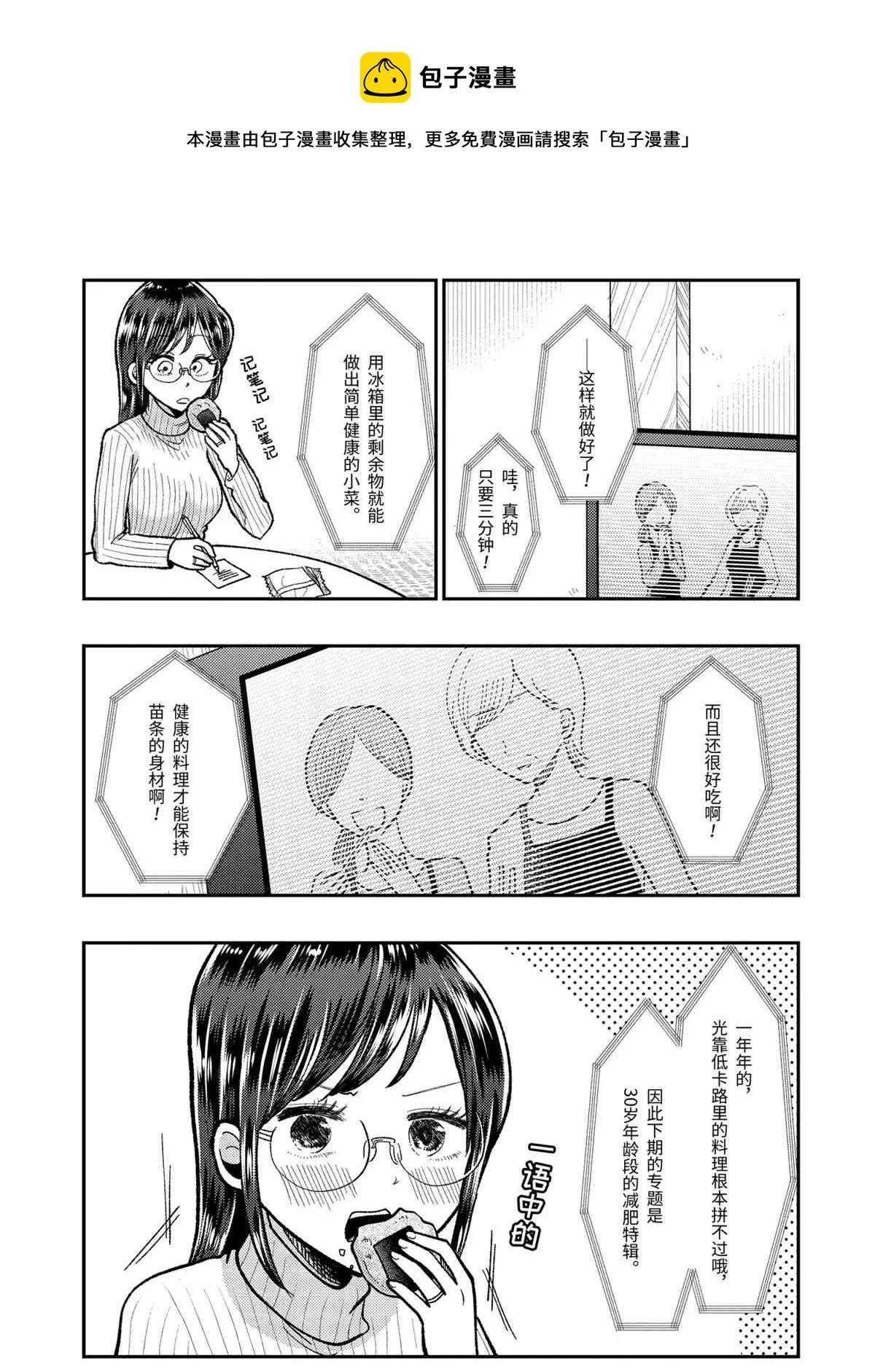 第61话 第1页