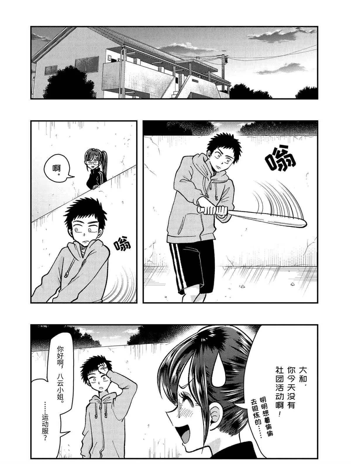 第61话 第4页