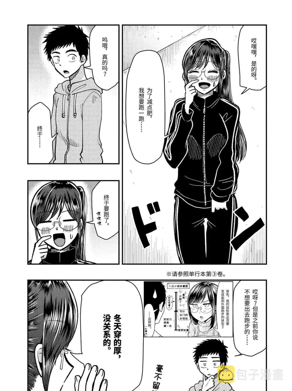第61话 第5页