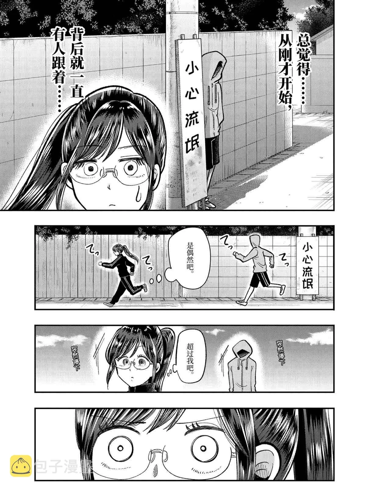 第61话 第9页