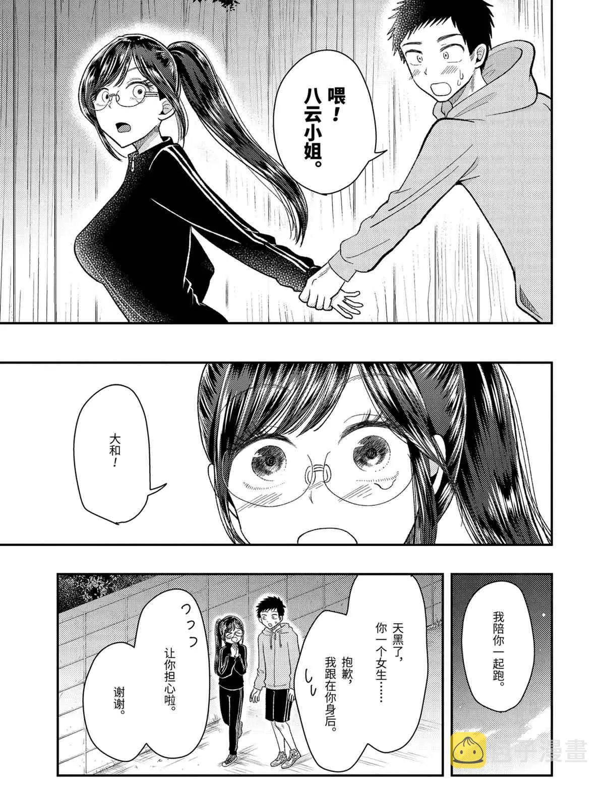 第61话 第11页
