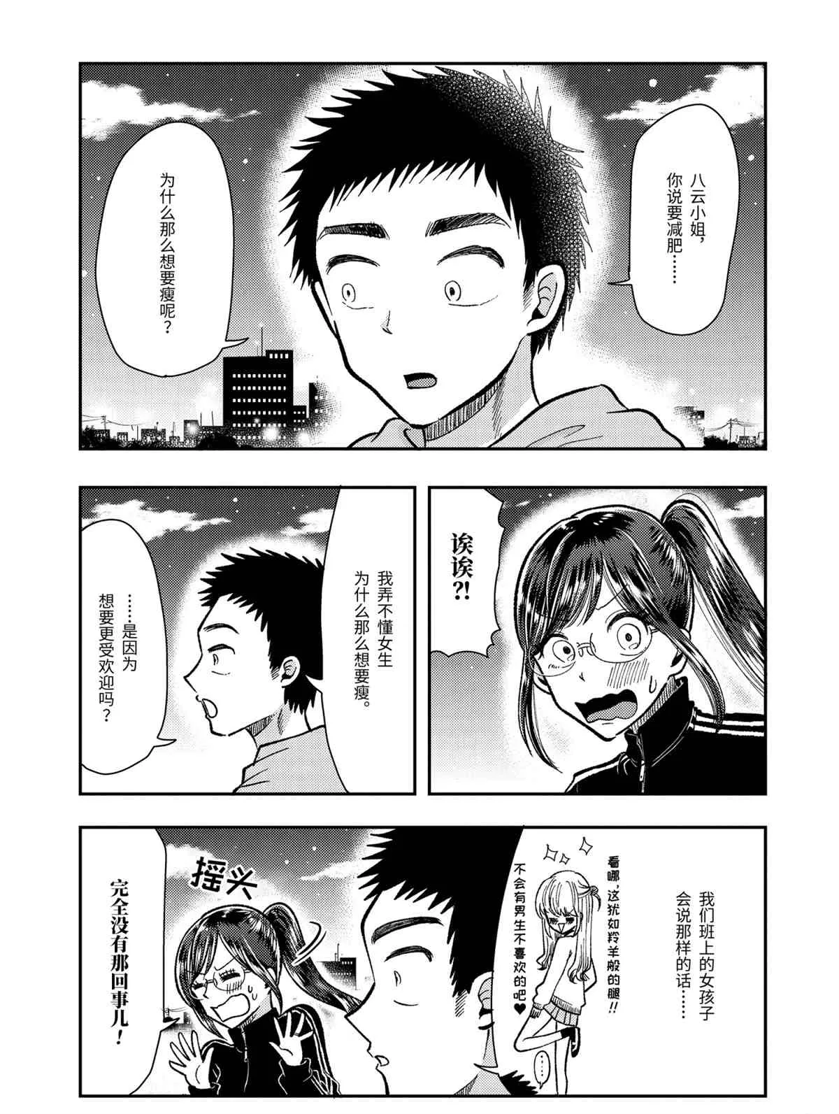第61话 第13页