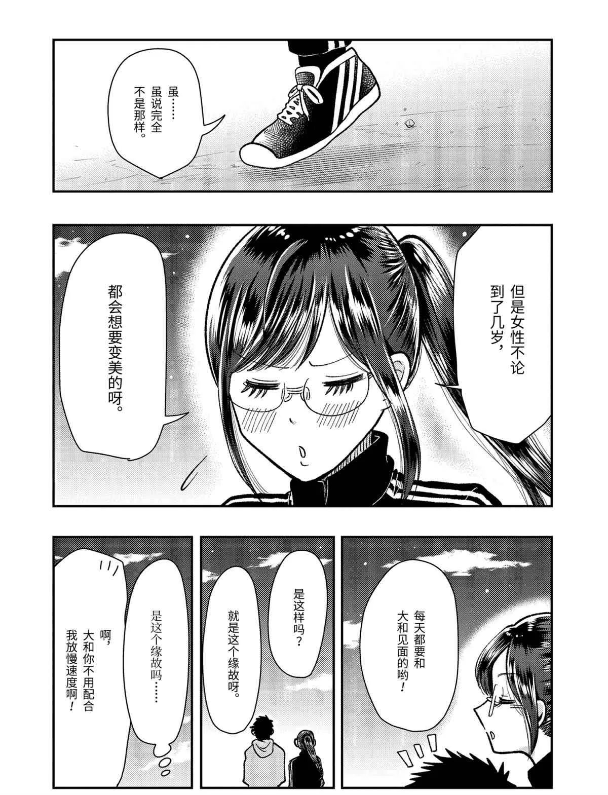 第61话 第14页
