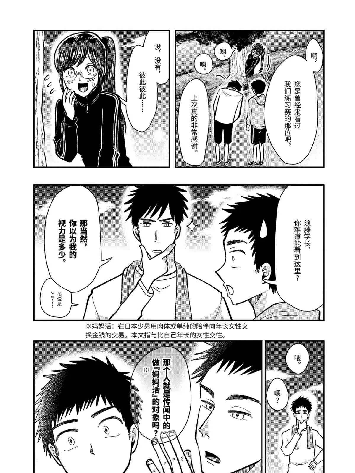 第61话 第17页