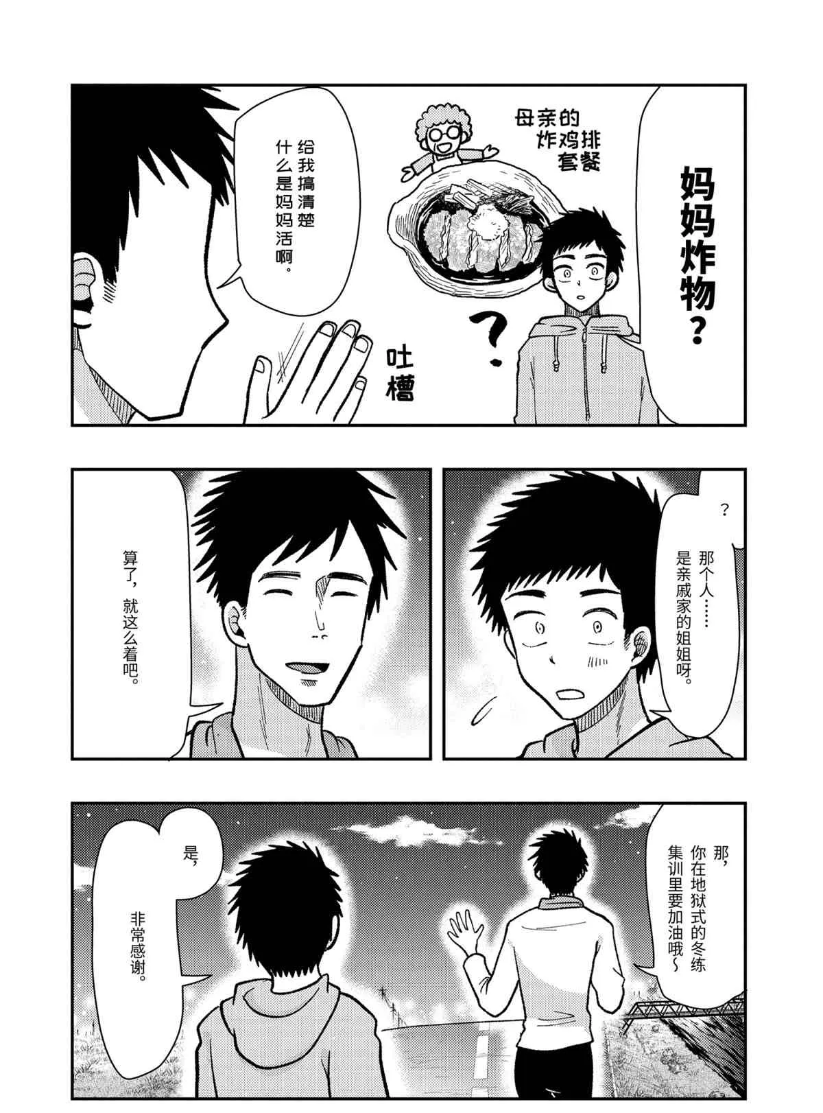 第61话 第18页